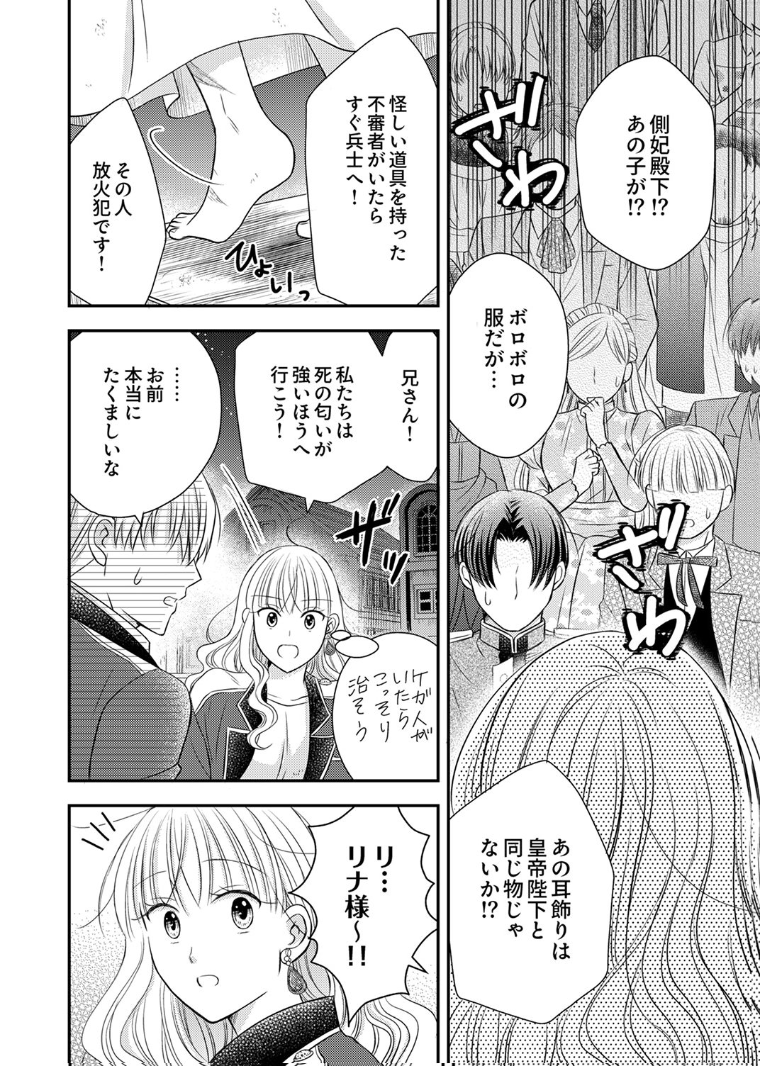 Odosare Keiyakuhi no Shiroi Kekkon Seikatsu Chapter 12 8ページ
