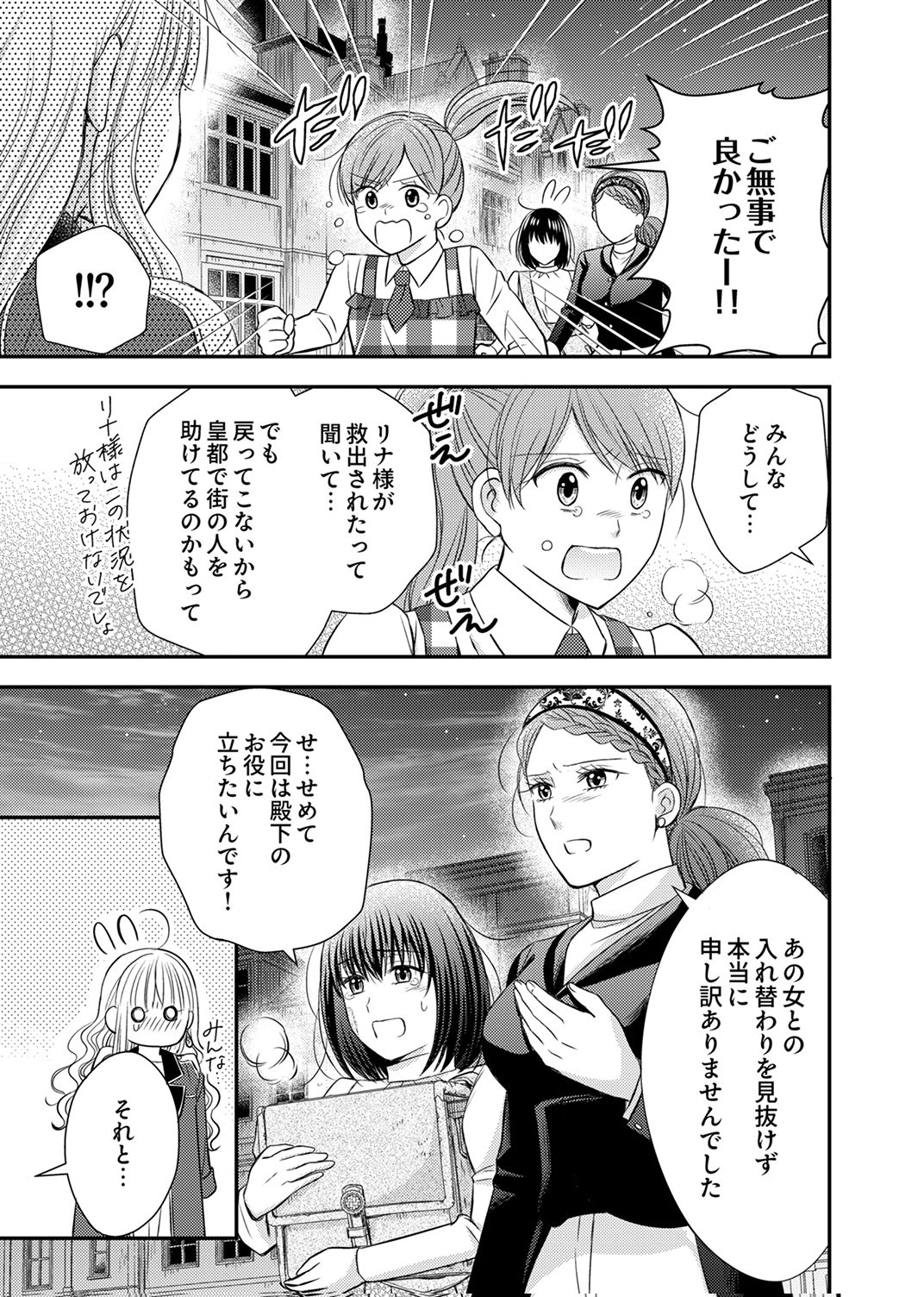 Odosare Keiyakuhi no Shiroi Kekkon Seikatsu Chapter 12 9ページ