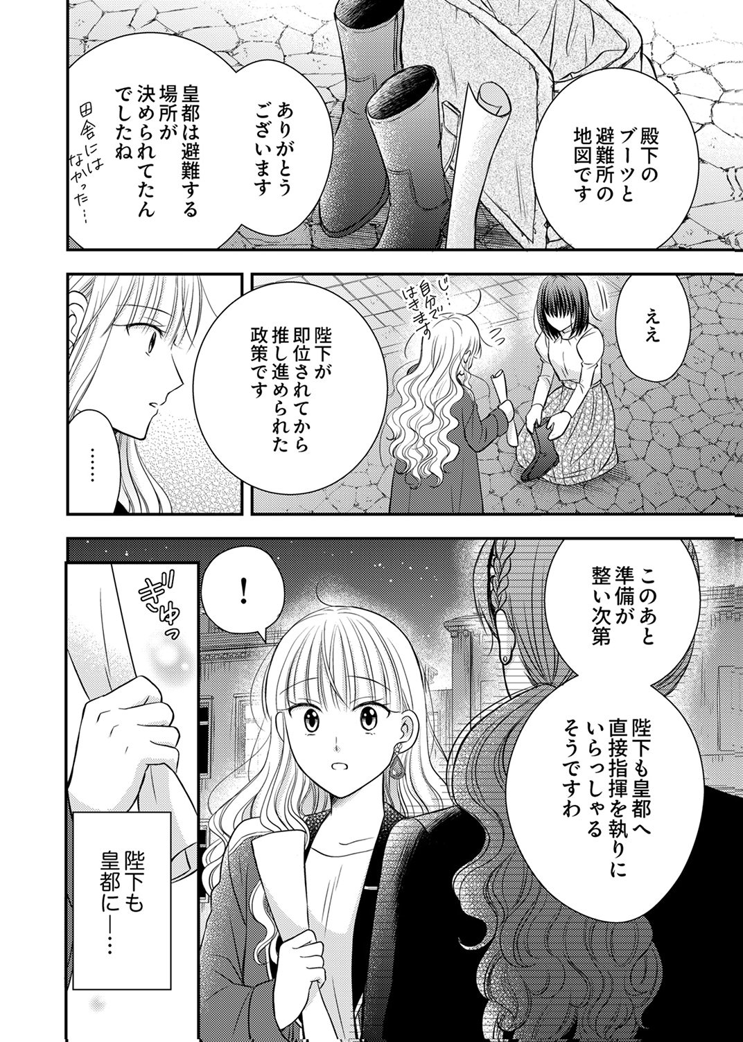 Odosare Keiyakuhi no Shiroi Kekkon Seikatsu Chapter 12 10ページ