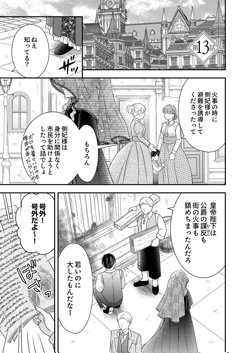Odosare Keiyakuhi no Shiroi Kekkon Seikatsu Chapter 13 1ページ