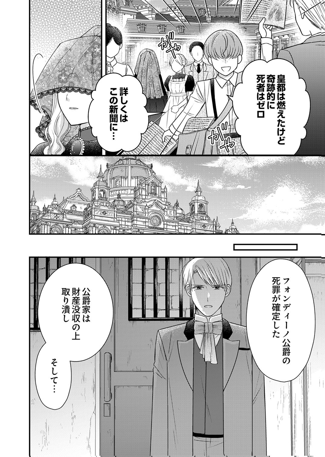 Odosare Keiyakuhi no Shiroi Kekkon Seikatsu Chapter 13 2ページ