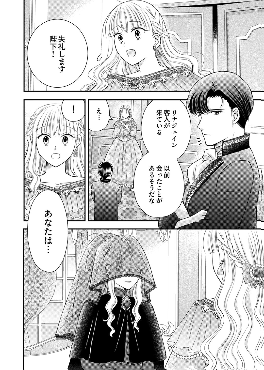 Odosare Keiyakuhi no Shiroi Kekkon Seikatsu Chapter 13 12ページ