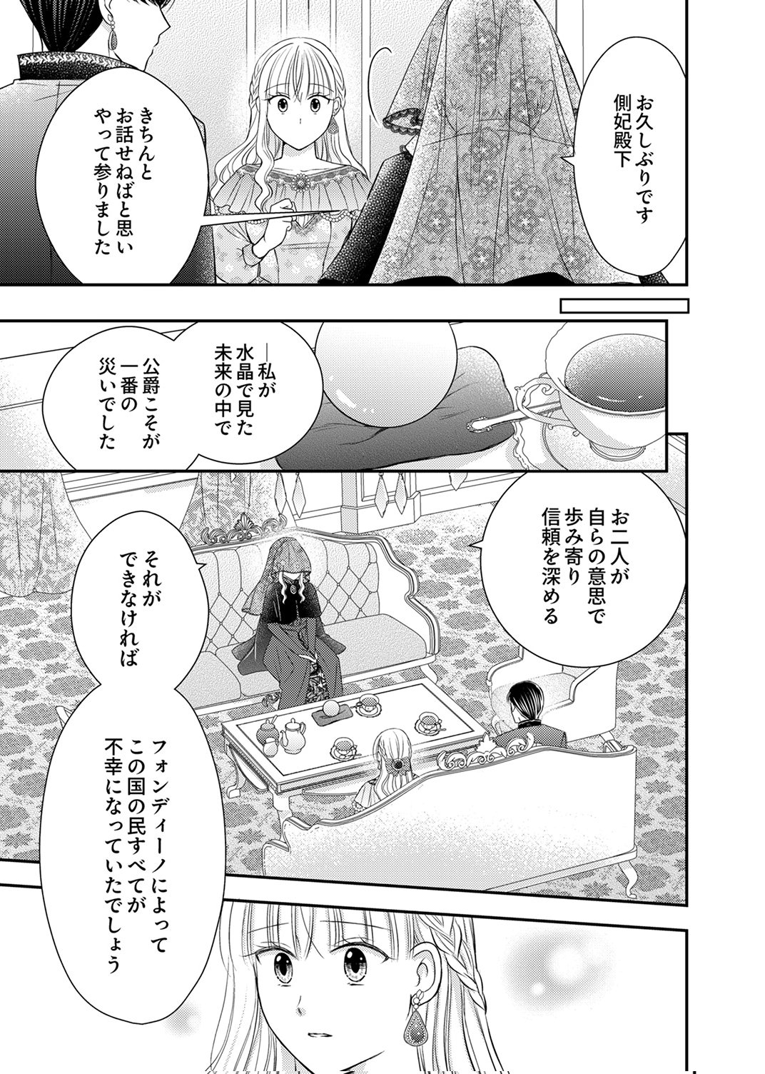 Odosare Keiyakuhi no Shiroi Kekkon Seikatsu Chapter 13 13ページ