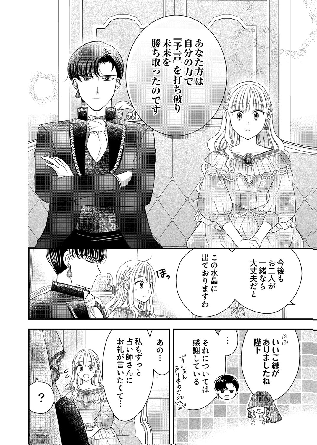 Odosare Keiyakuhi no Shiroi Kekkon Seikatsu Chapter 13 14ページ
