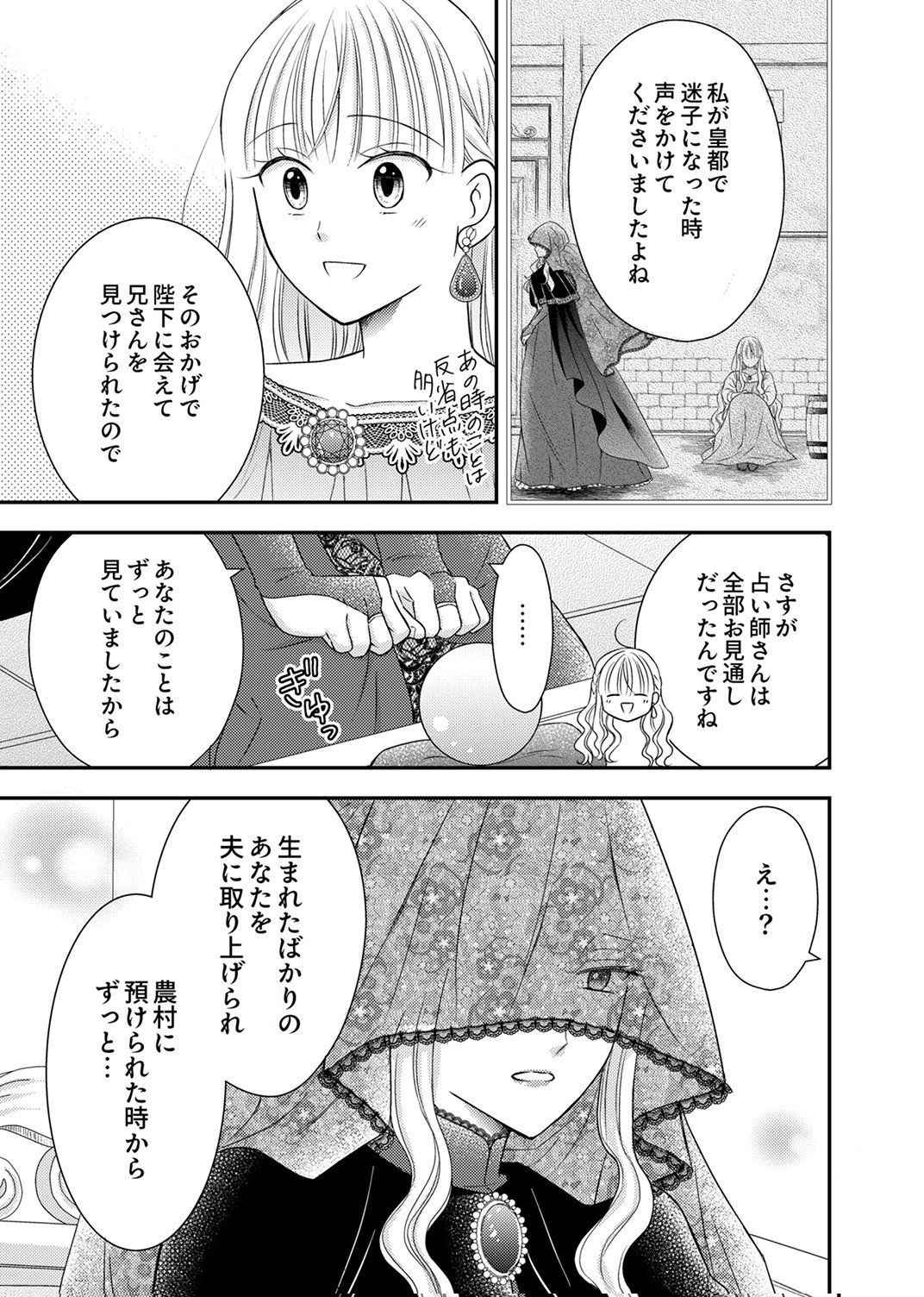 Odosare Keiyakuhi no Shiroi Kekkon Seikatsu Chapter 13 15ページ