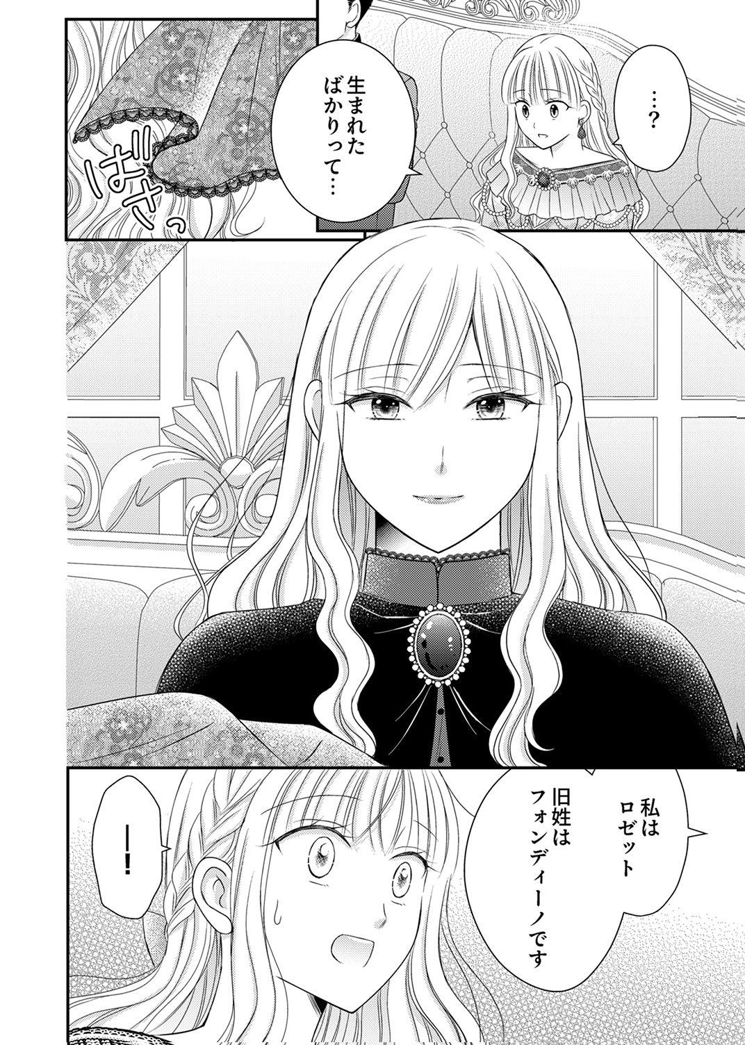 Odosare Keiyakuhi no Shiroi Kekkon Seikatsu Chapter 13 16ページ