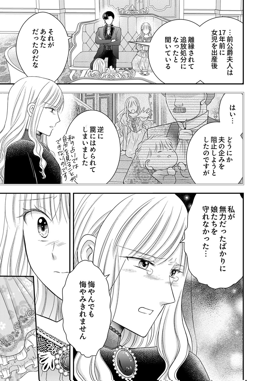 Odosare Keiyakuhi no Shiroi Kekkon Seikatsu Chapter 13 17ページ