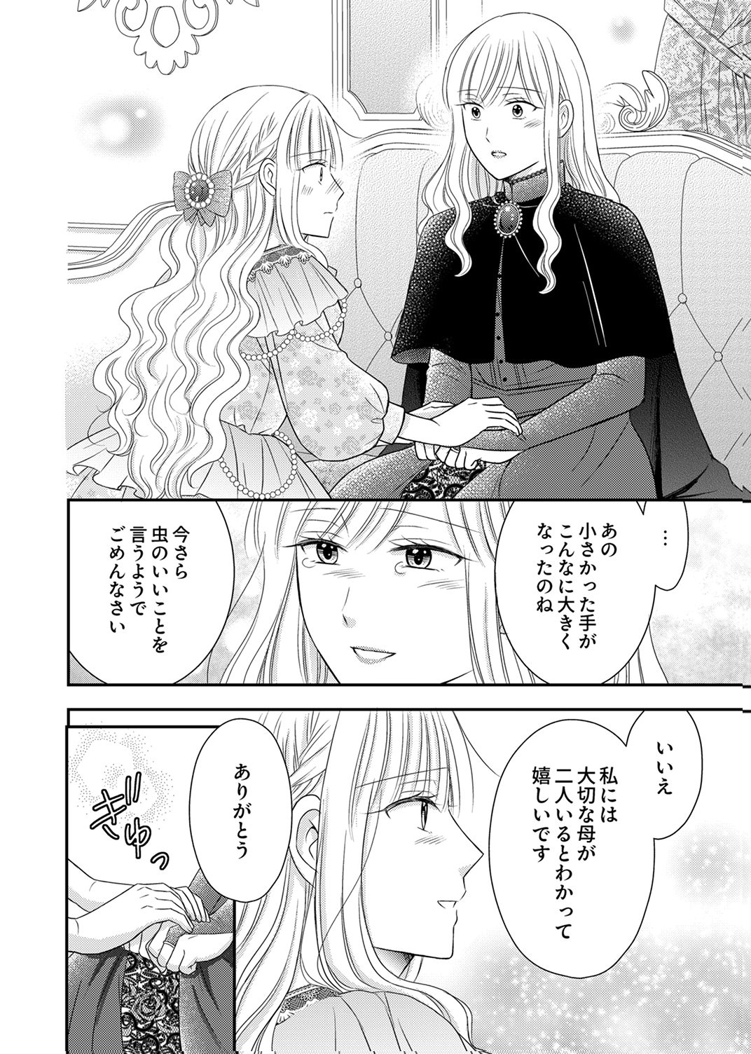 Odosare Keiyakuhi no Shiroi Kekkon Seikatsu Chapter 13 18ページ
