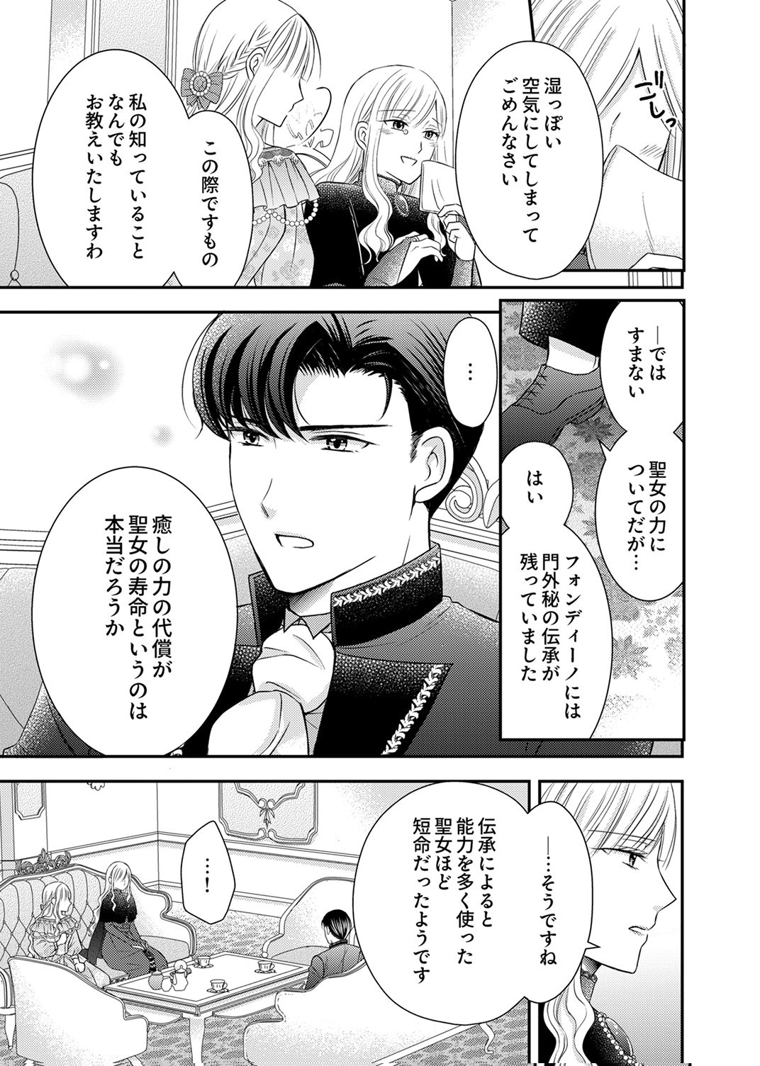 Odosare Keiyakuhi no Shiroi Kekkon Seikatsu Chapter 13 19ページ