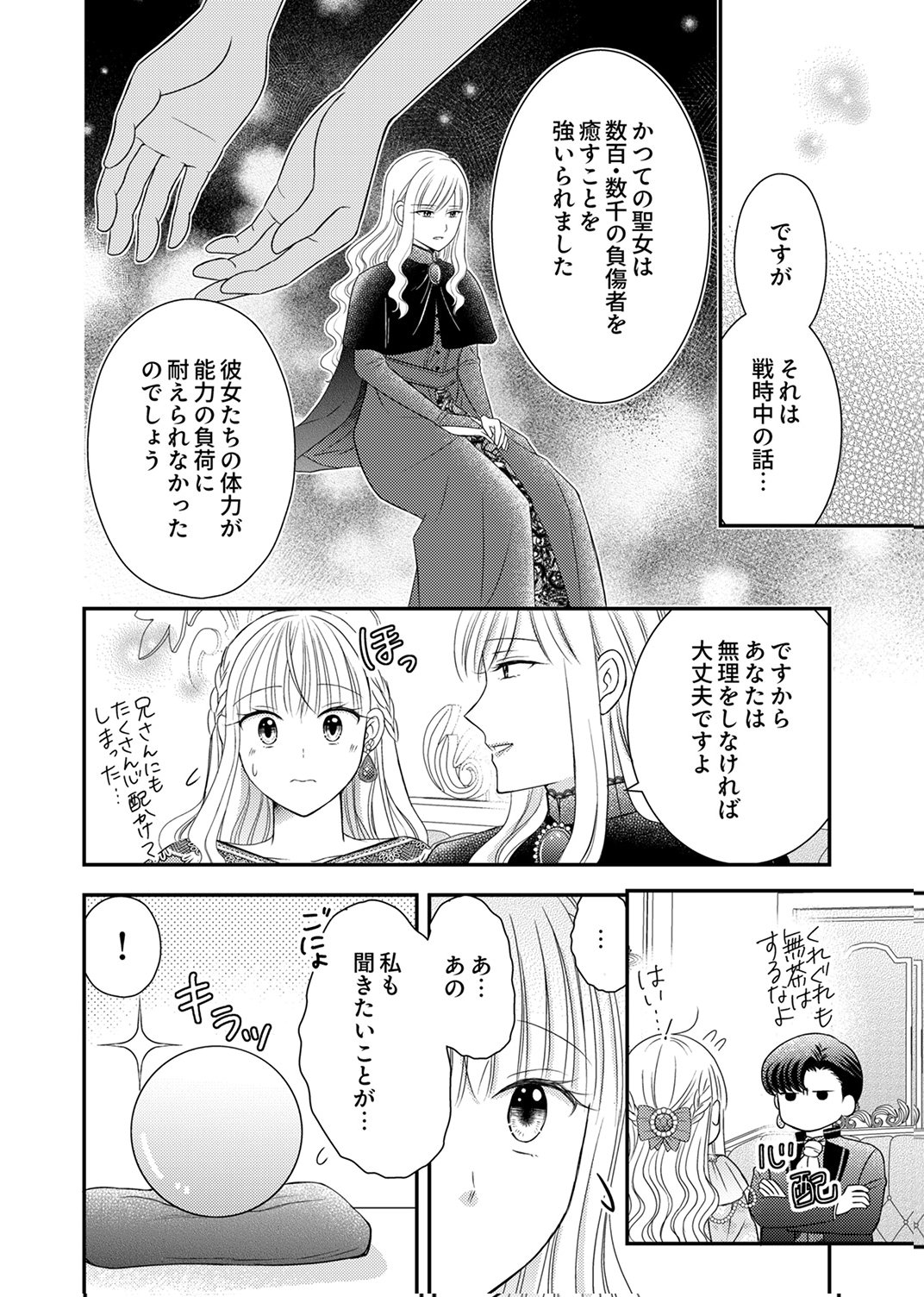 Odosare Keiyakuhi no Shiroi Kekkon Seikatsu Chapter 13 20ページ