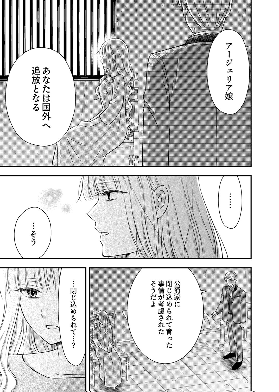 Odosare Keiyakuhi no Shiroi Kekkon Seikatsu Chapter 13 3ページ