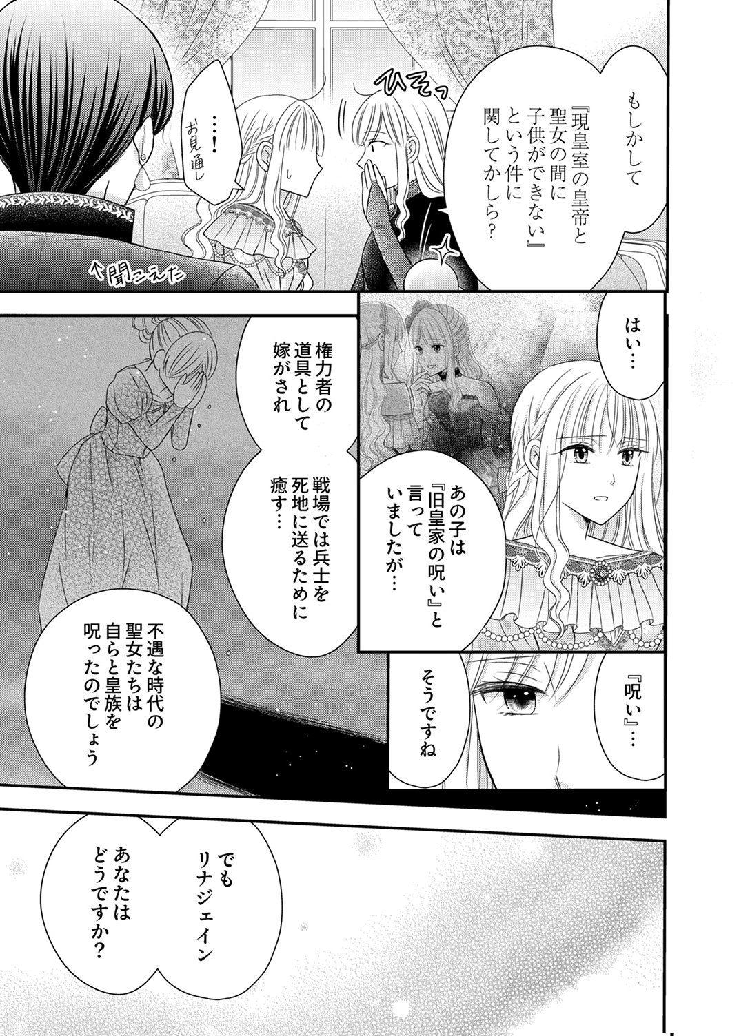 Odosare Keiyakuhi no Shiroi Kekkon Seikatsu Chapter 13 21ページ