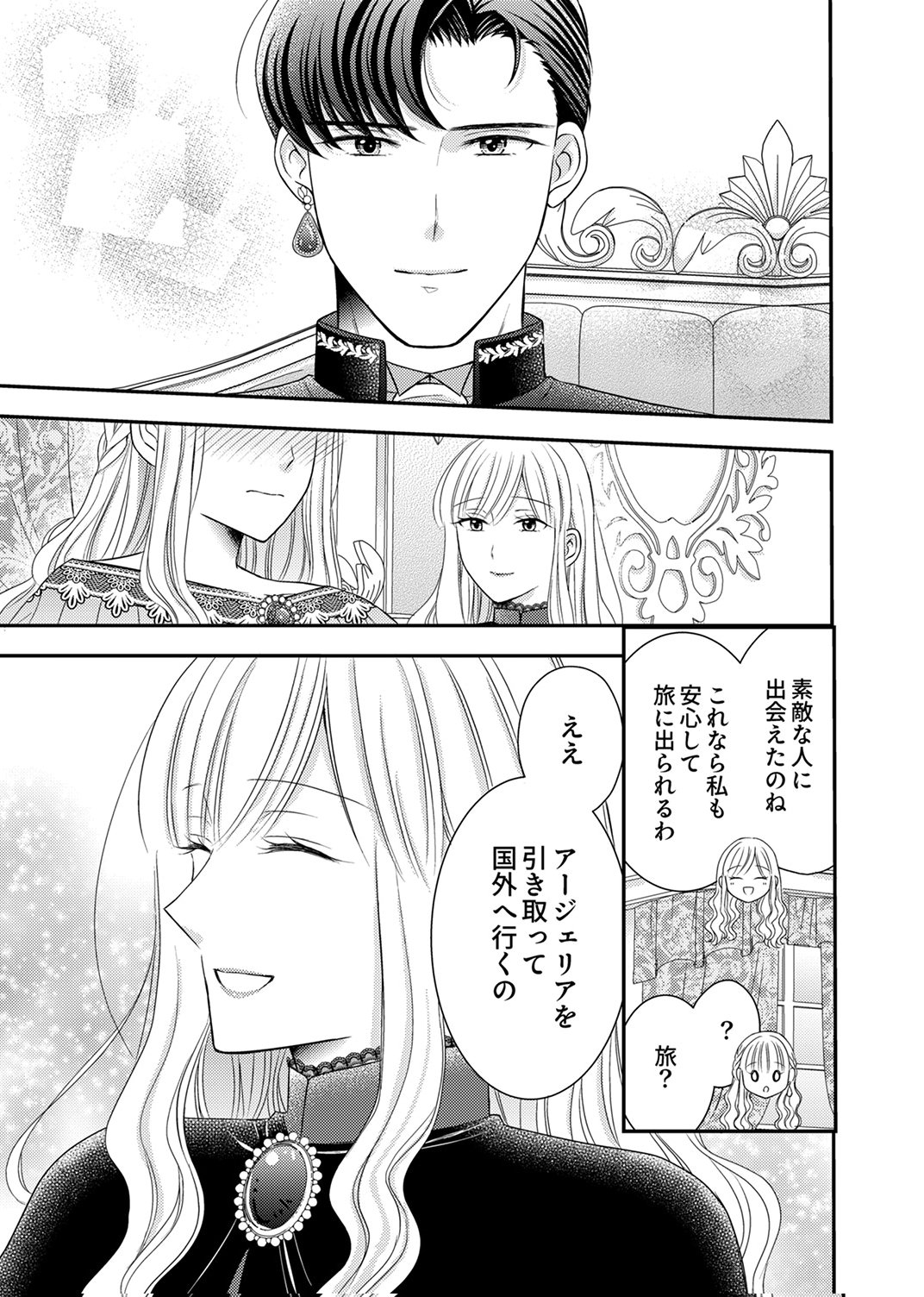 Odosare Keiyakuhi no Shiroi Kekkon Seikatsu Chapter 13 23ページ