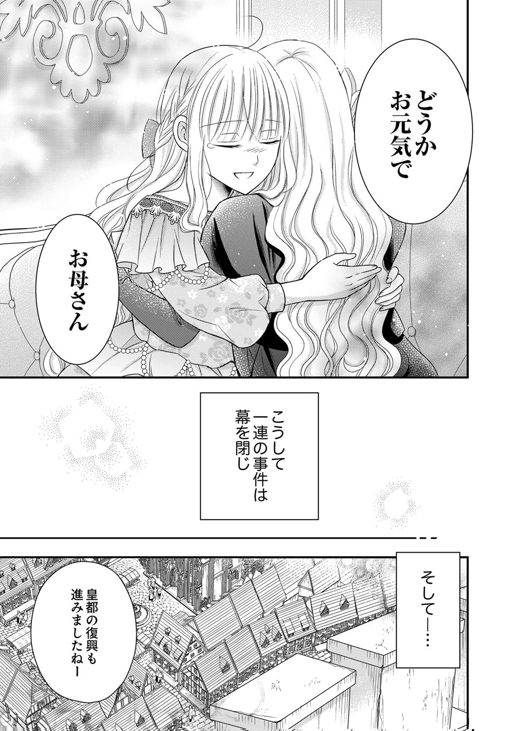 Odosare Keiyakuhi no Shiroi Kekkon Seikatsu Chapter 13 25ページ