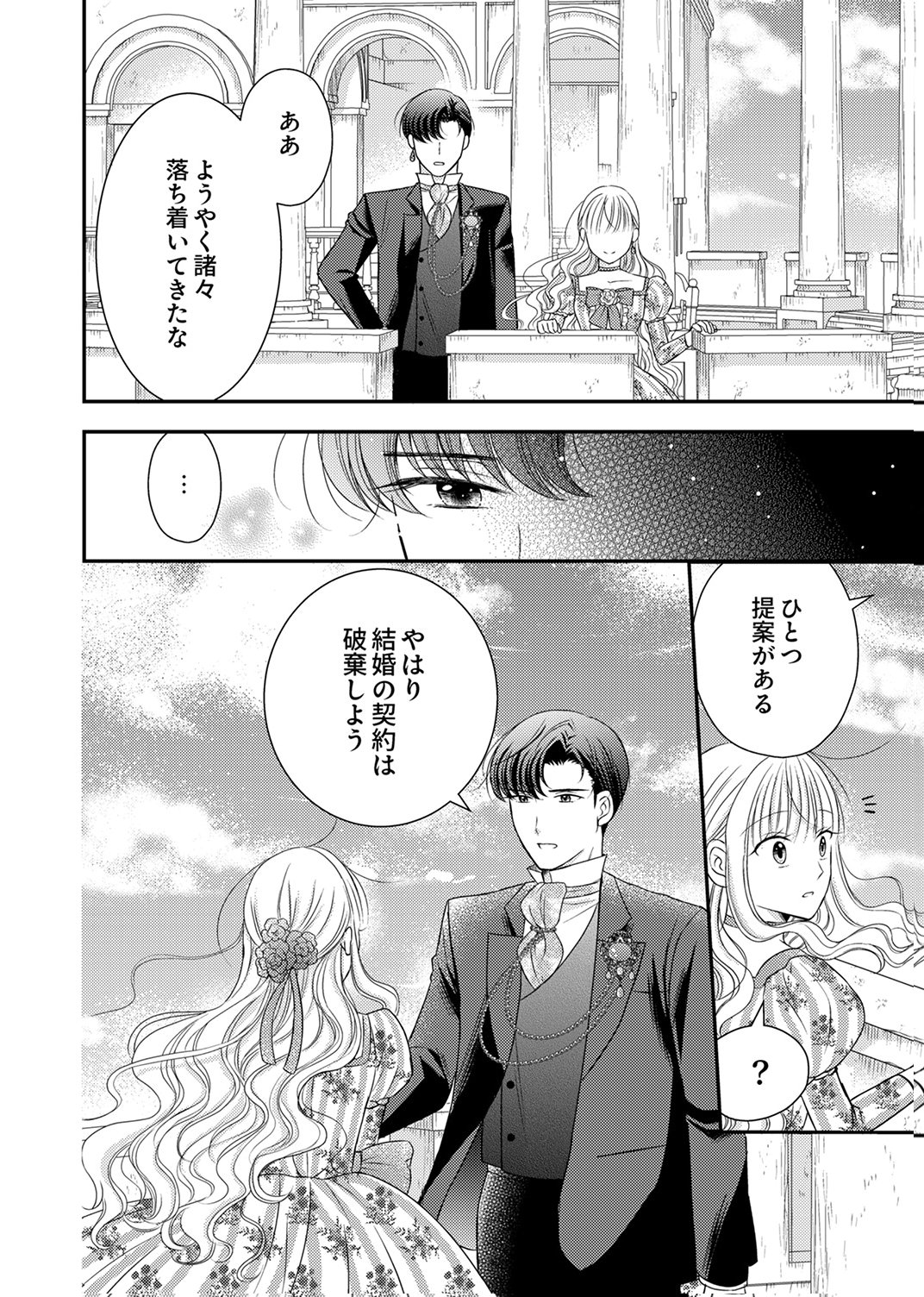 Odosare Keiyakuhi no Shiroi Kekkon Seikatsu Chapter 13 26ページ