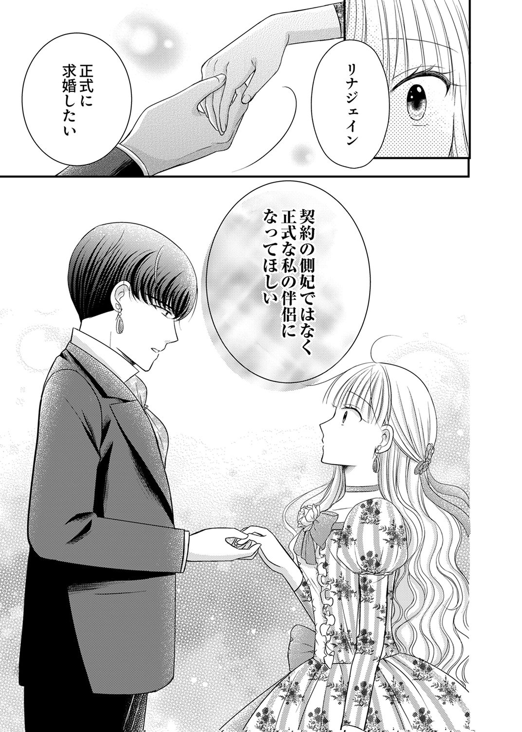 Odosare Keiyakuhi no Shiroi Kekkon Seikatsu Chapter 13 27ページ