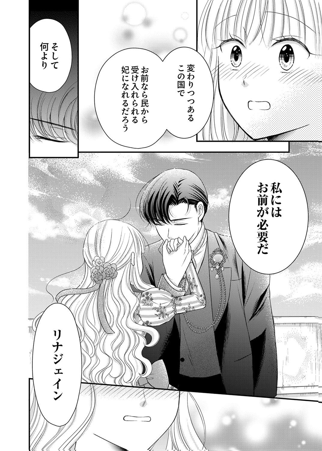 Odosare Keiyakuhi no Shiroi Kekkon Seikatsu Chapter 13 28ページ