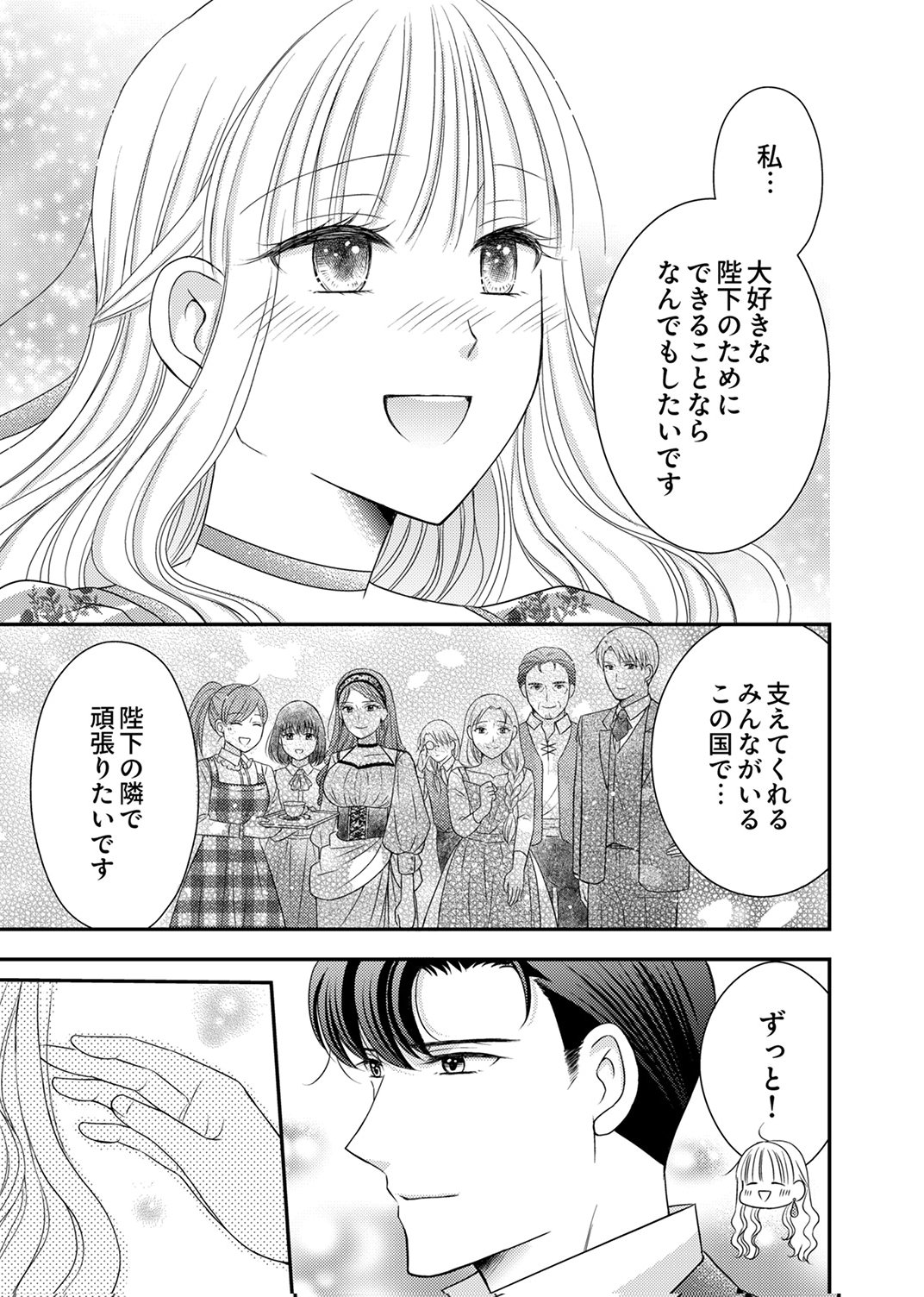 Odosare Keiyakuhi no Shiroi Kekkon Seikatsu Chapter 13 29ページ