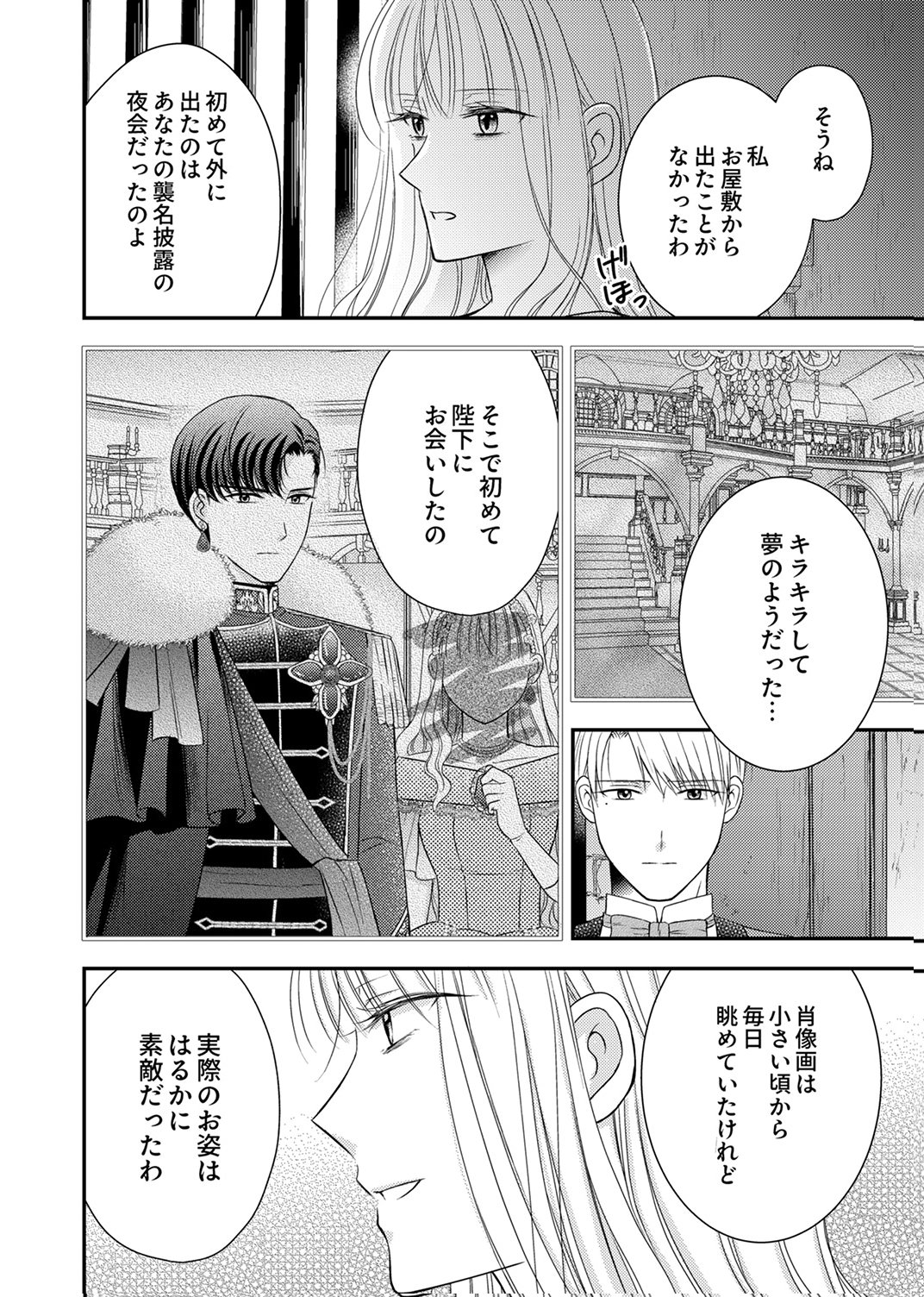 Odosare Keiyakuhi no Shiroi Kekkon Seikatsu Chapter 13 4ページ