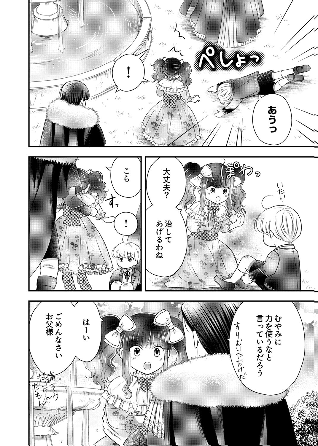Odosare Keiyakuhi no Shiroi Kekkon Seikatsu Chapter 13 32ページ
