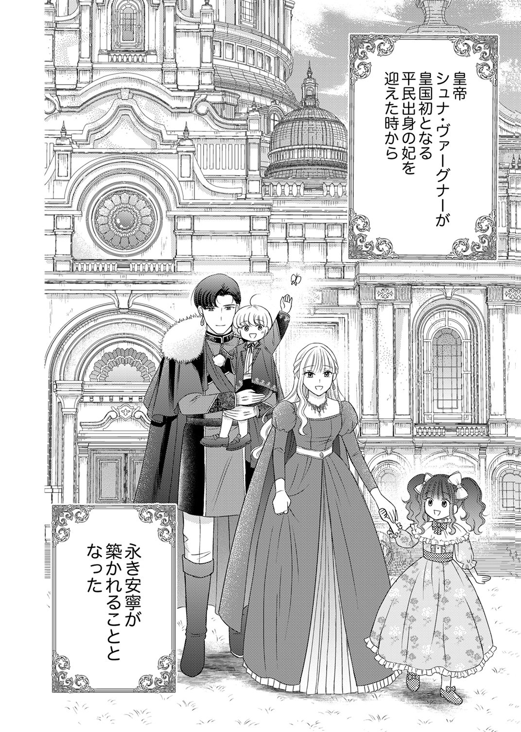 Odosare Keiyakuhi no Shiroi Kekkon Seikatsu Chapter 13 34ページ