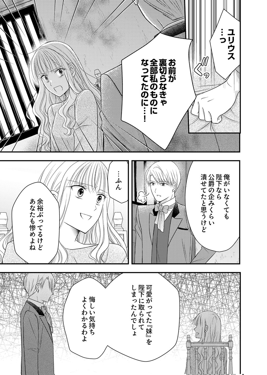 Odosare Keiyakuhi no Shiroi Kekkon Seikatsu Chapter 13 5ページ