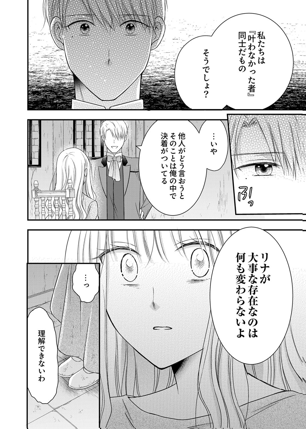 Odosare Keiyakuhi no Shiroi Kekkon Seikatsu Chapter 13 6ページ