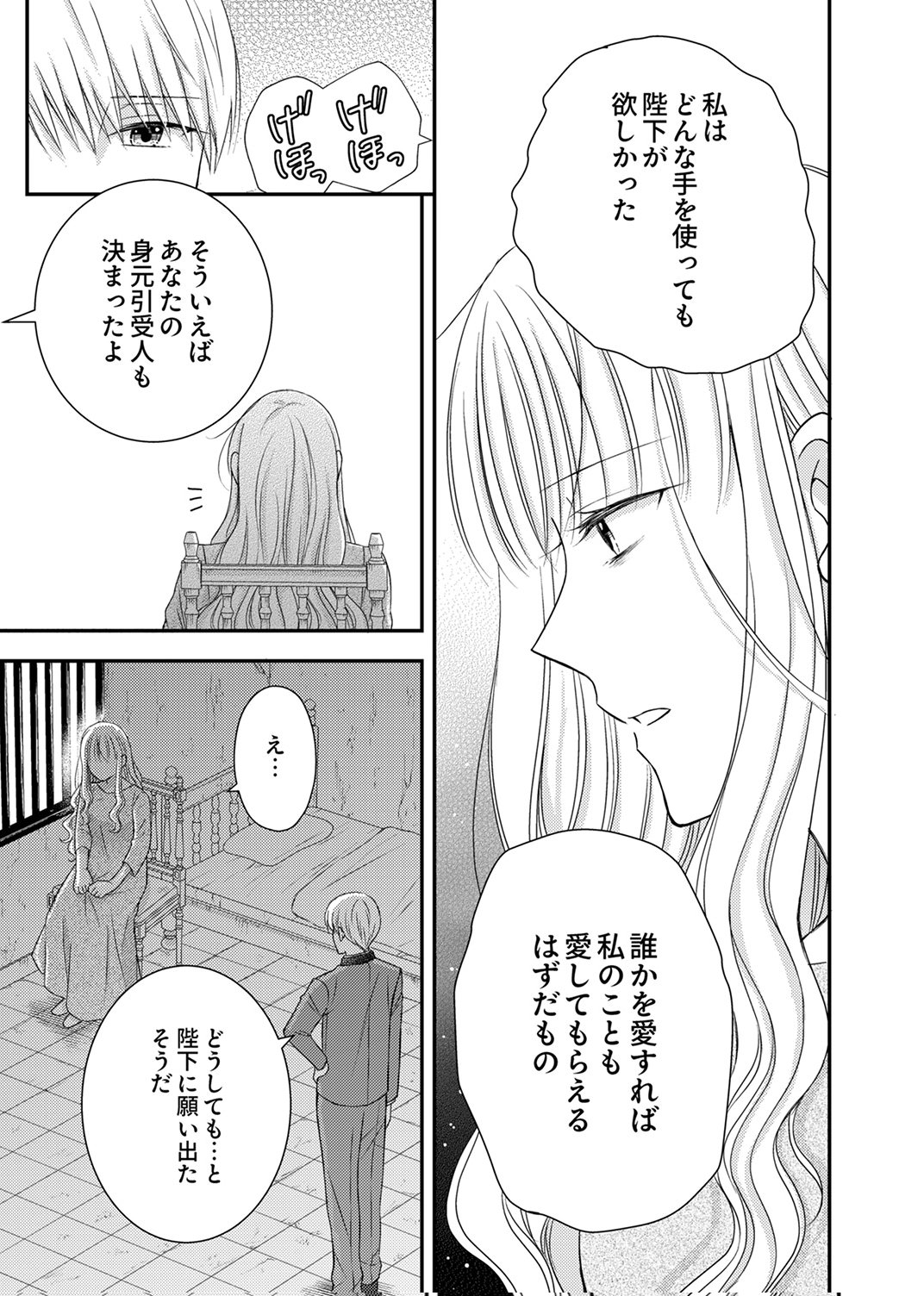 Odosare Keiyakuhi no Shiroi Kekkon Seikatsu Chapter 13 7ページ