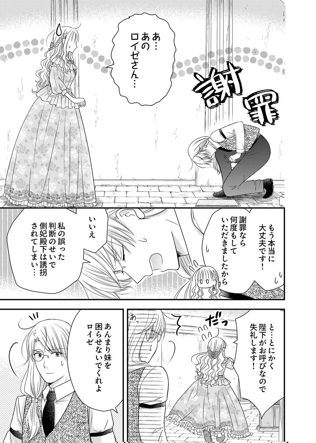 Odosare Keiyakuhi no Shiroi Kekkon Seikatsu Chapter 13 9ページ