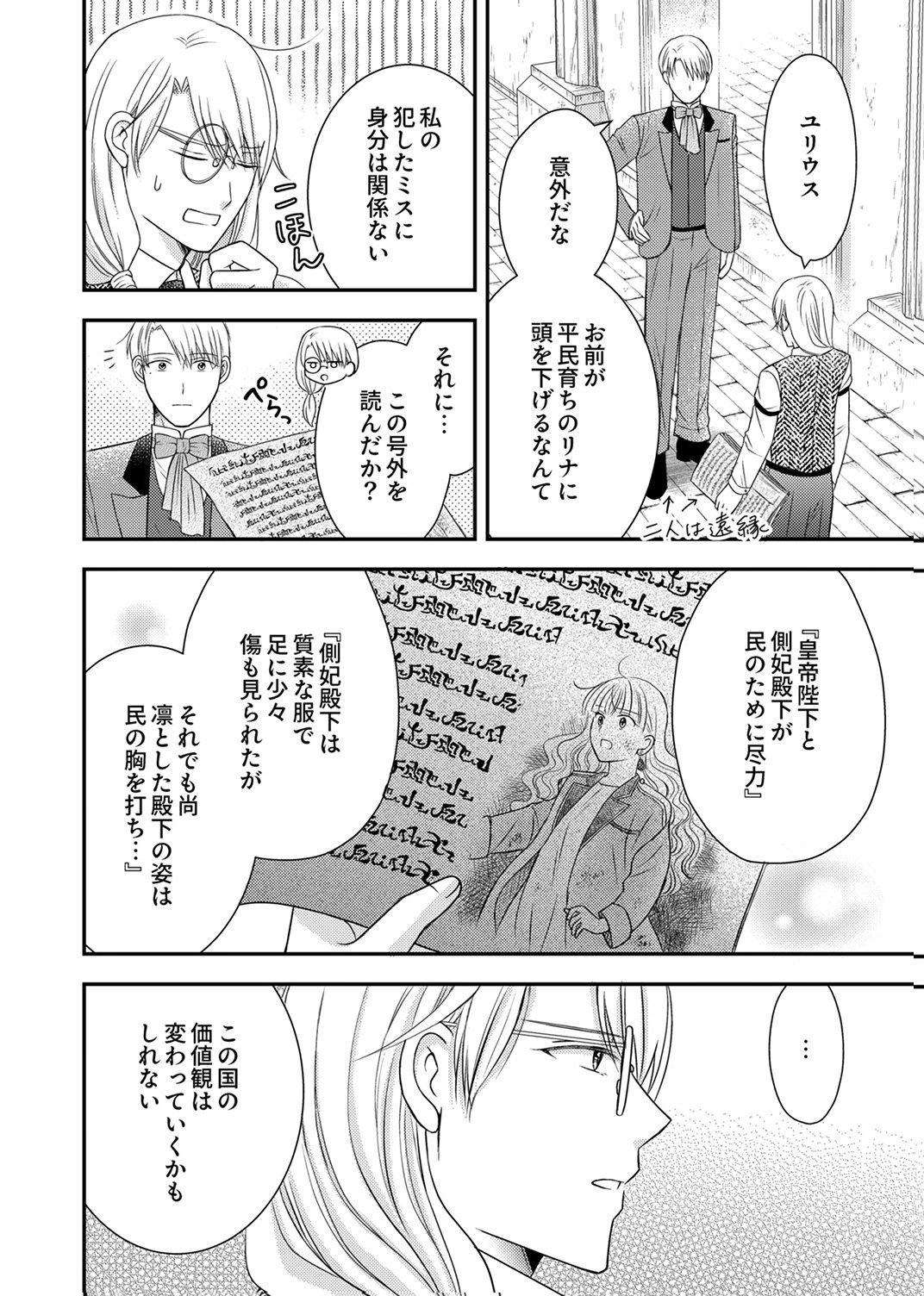 Odosare Keiyakuhi no Shiroi Kekkon Seikatsu Chapter 13 10ページ