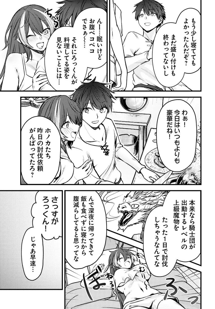 Ore no Tsuihousaretai Ganbou, Zenin ni Sukarete Kanawanai Chapter 1 11ページ