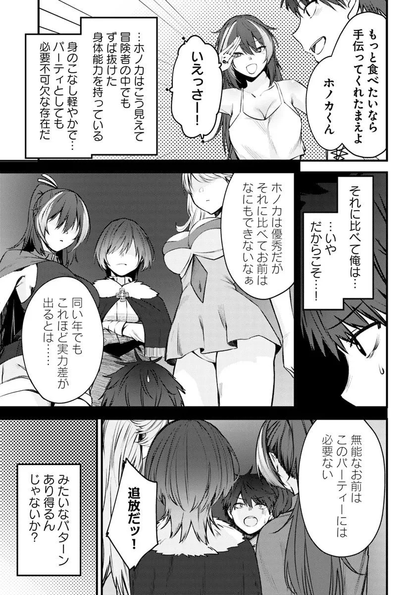 Ore no Tsuihousaretai Ganbou, Zenin ni Sukarete Kanawanai Chapter 1 13ページ