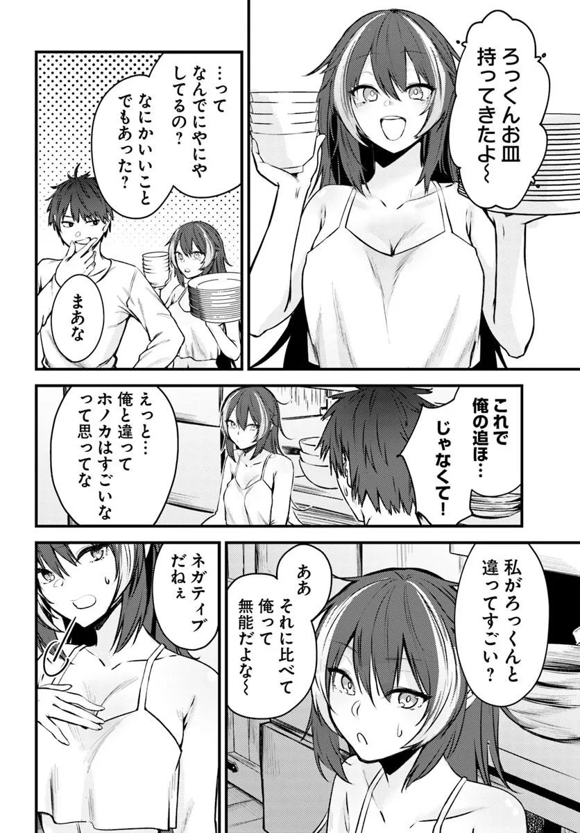 Ore no Tsuihousaretai Ganbou, Zenin ni Sukarete Kanawanai Chapter 1 14ページ