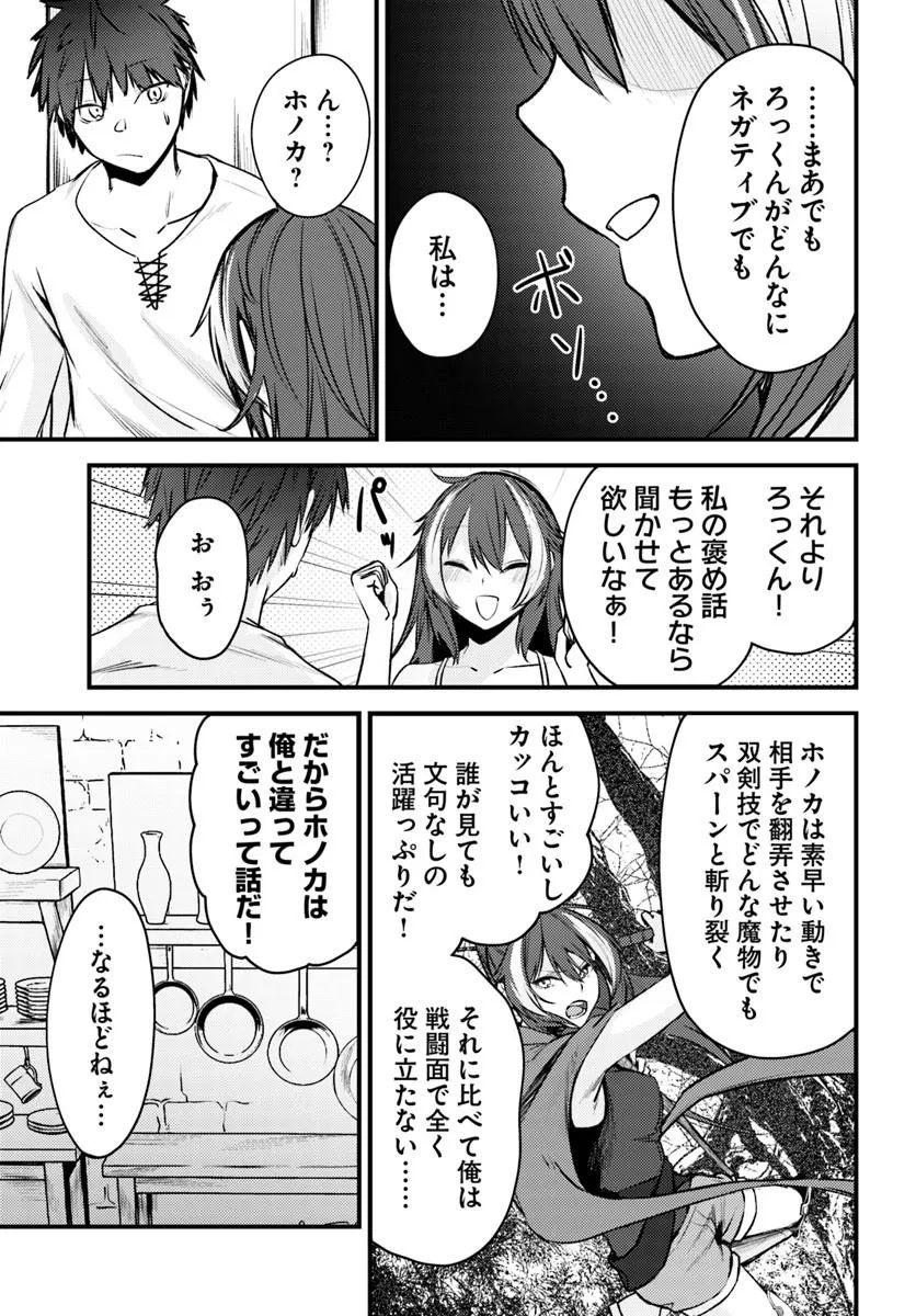 Ore no Tsuihousaretai Ganbou, Zenin ni Sukarete Kanawanai Chapter 1 15ページ