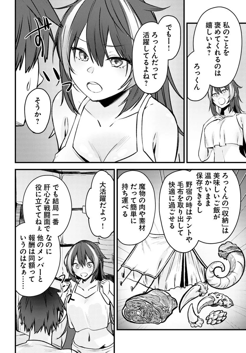 Ore no Tsuihousaretai Ganbou, Zenin ni Sukarete Kanawanai Chapter 1 16ページ