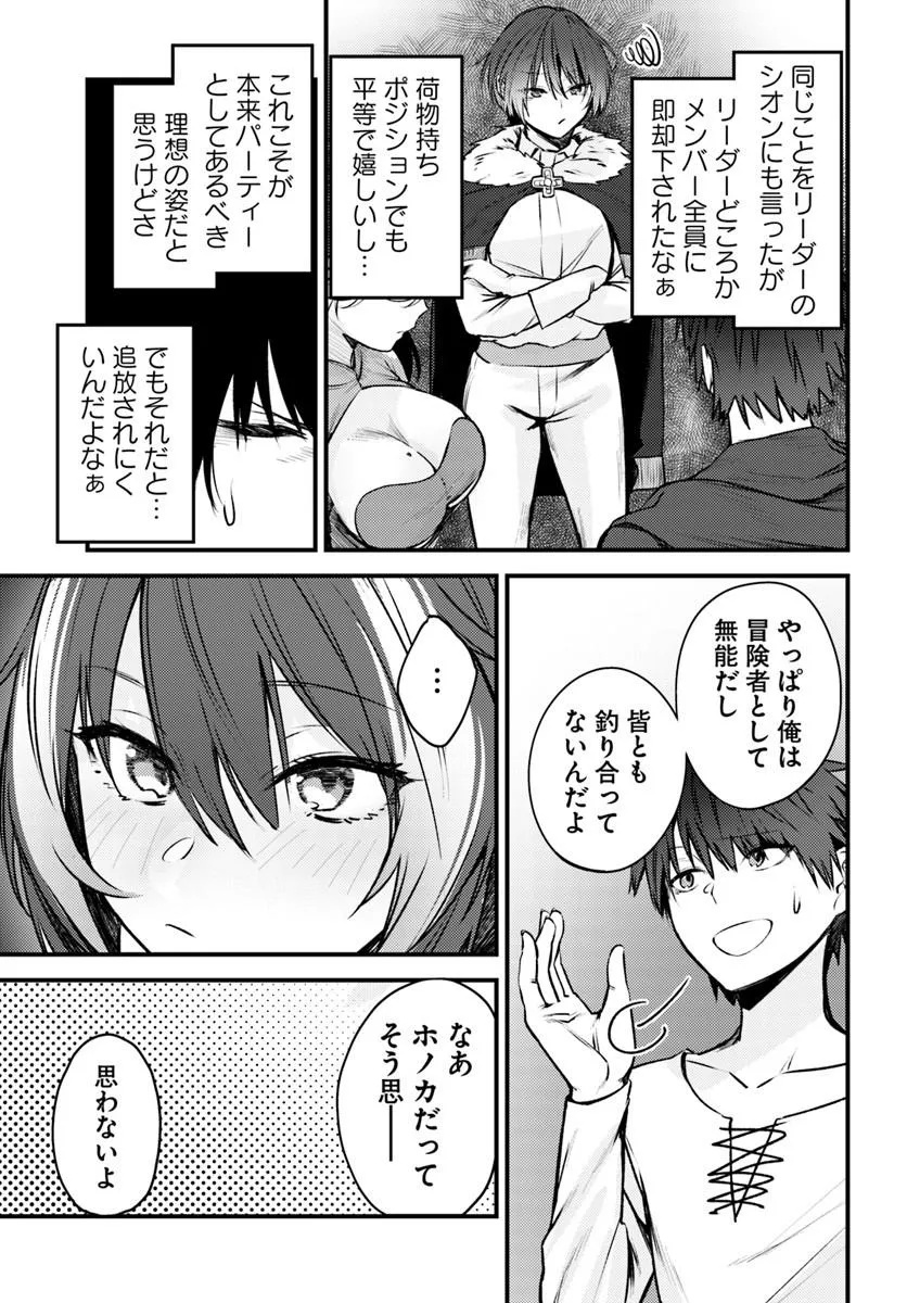 Ore no Tsuihousaretai Ganbou, Zenin ni Sukarete Kanawanai Chapter 1 17ページ