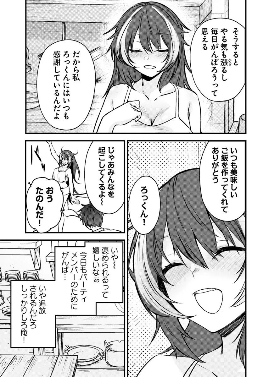 Ore no Tsuihousaretai Ganbou, Zenin ni Sukarete Kanawanai Chapter 1 19ページ