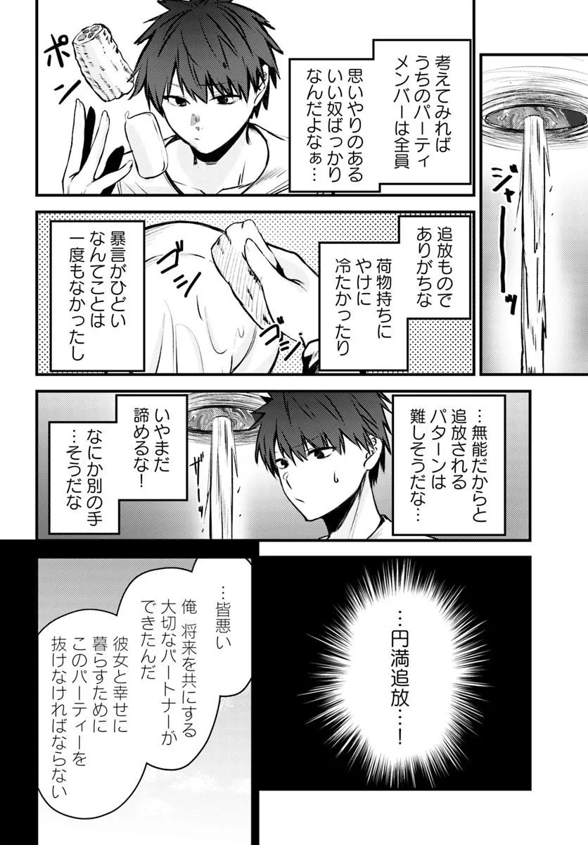 Ore no Tsuihousaretai Ganbou, Zenin ni Sukarete Kanawanai Chapter 1 20ページ