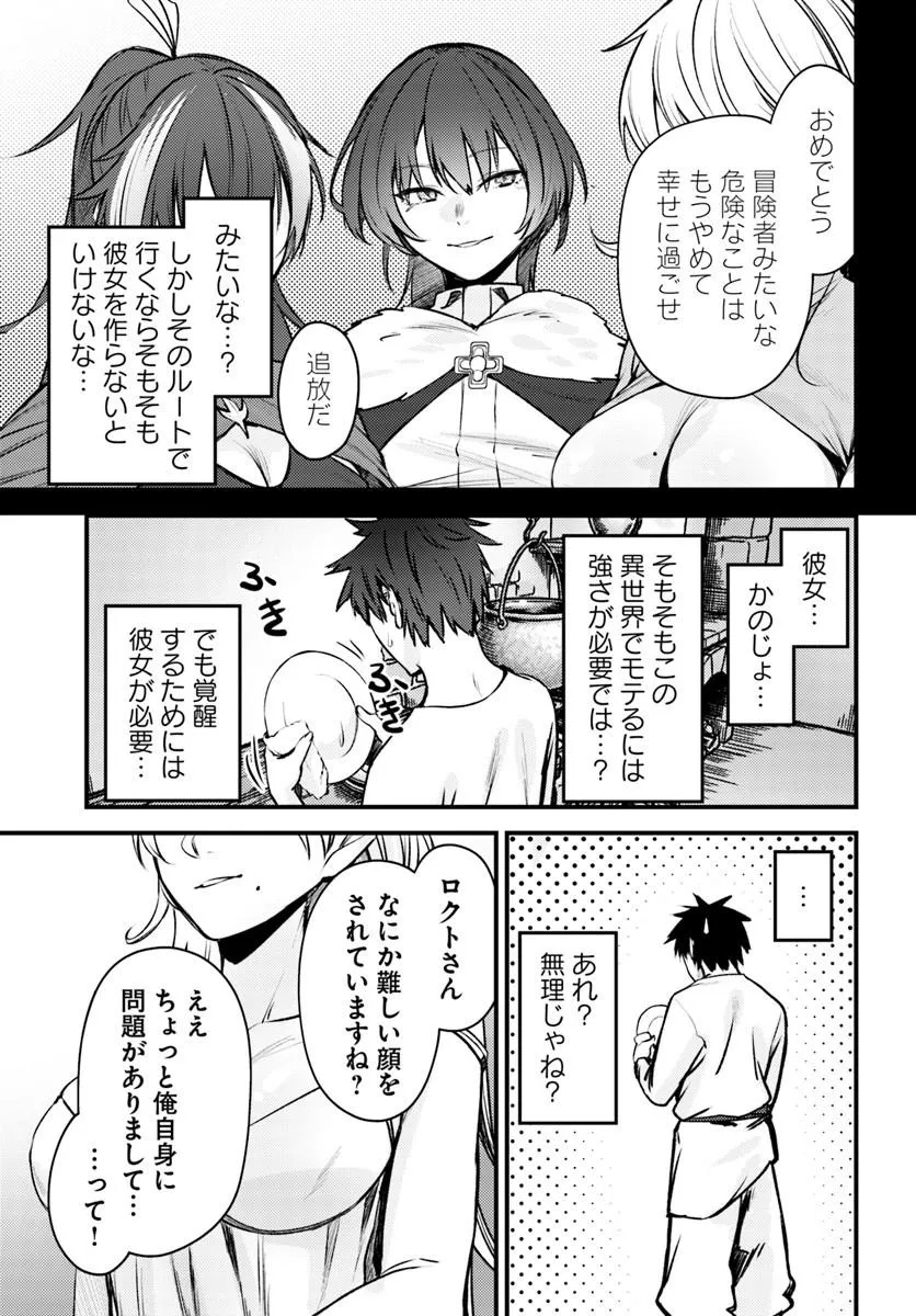 Ore no Tsuihousaretai Ganbou, Zenin ni Sukarete Kanawanai Chapter 1 21ページ