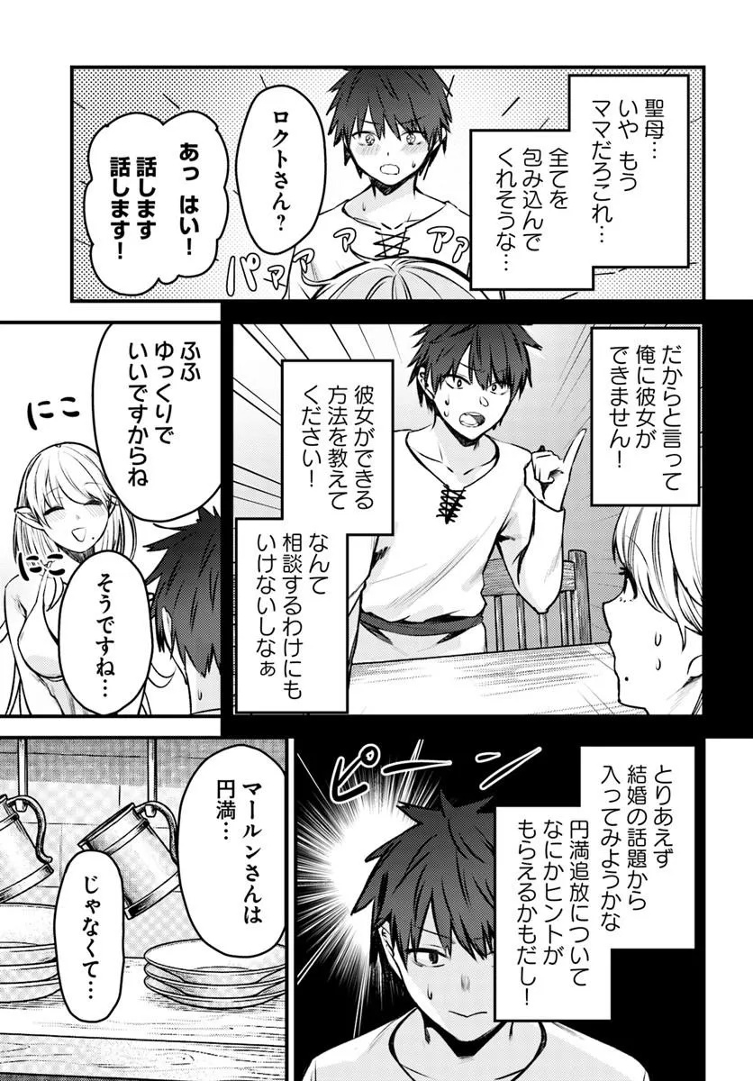 Ore no Tsuihousaretai Ganbou, Zenin ni Sukarete Kanawanai Chapter 1 23ページ