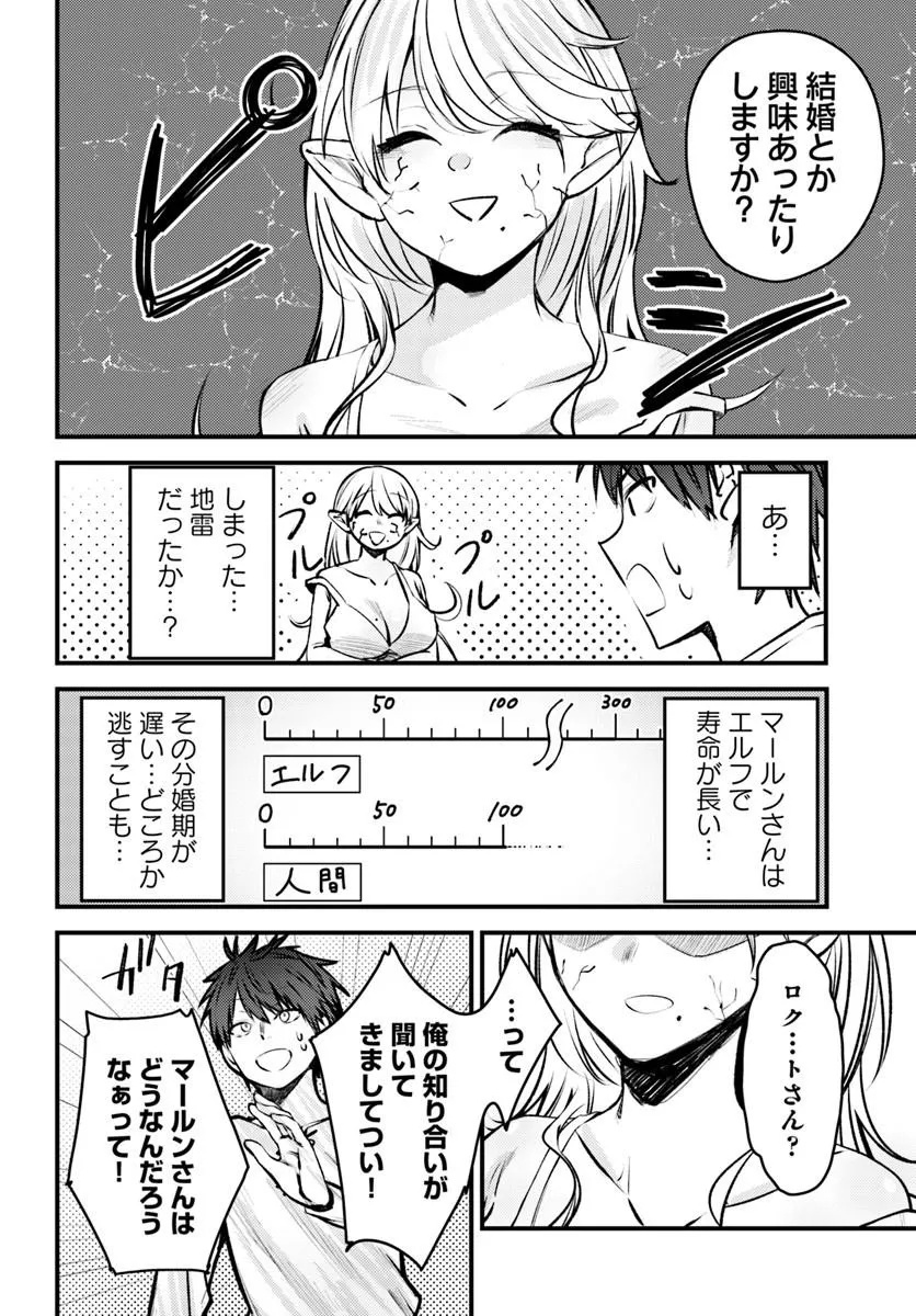 Ore no Tsuihousaretai Ganbou, Zenin ni Sukarete Kanawanai Chapter 1 24ページ