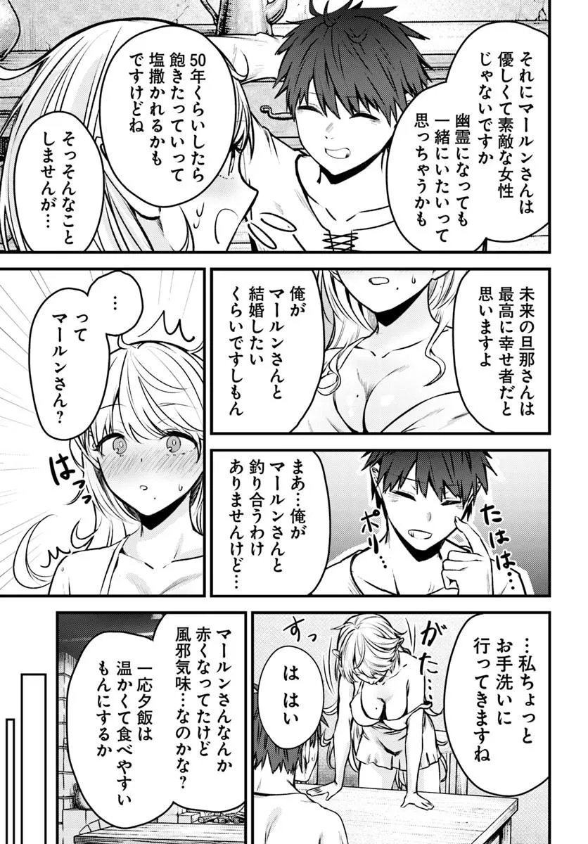 Ore no Tsuihousaretai Ganbou, Zenin ni Sukarete Kanawanai Chapter 1 27ページ
