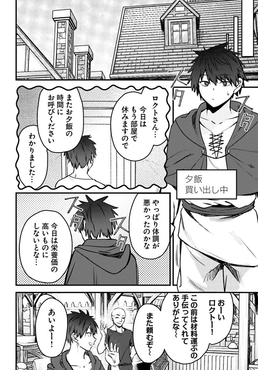 Ore no Tsuihousaretai Ganbou, Zenin ni Sukarete Kanawanai Chapter 1 28ページ