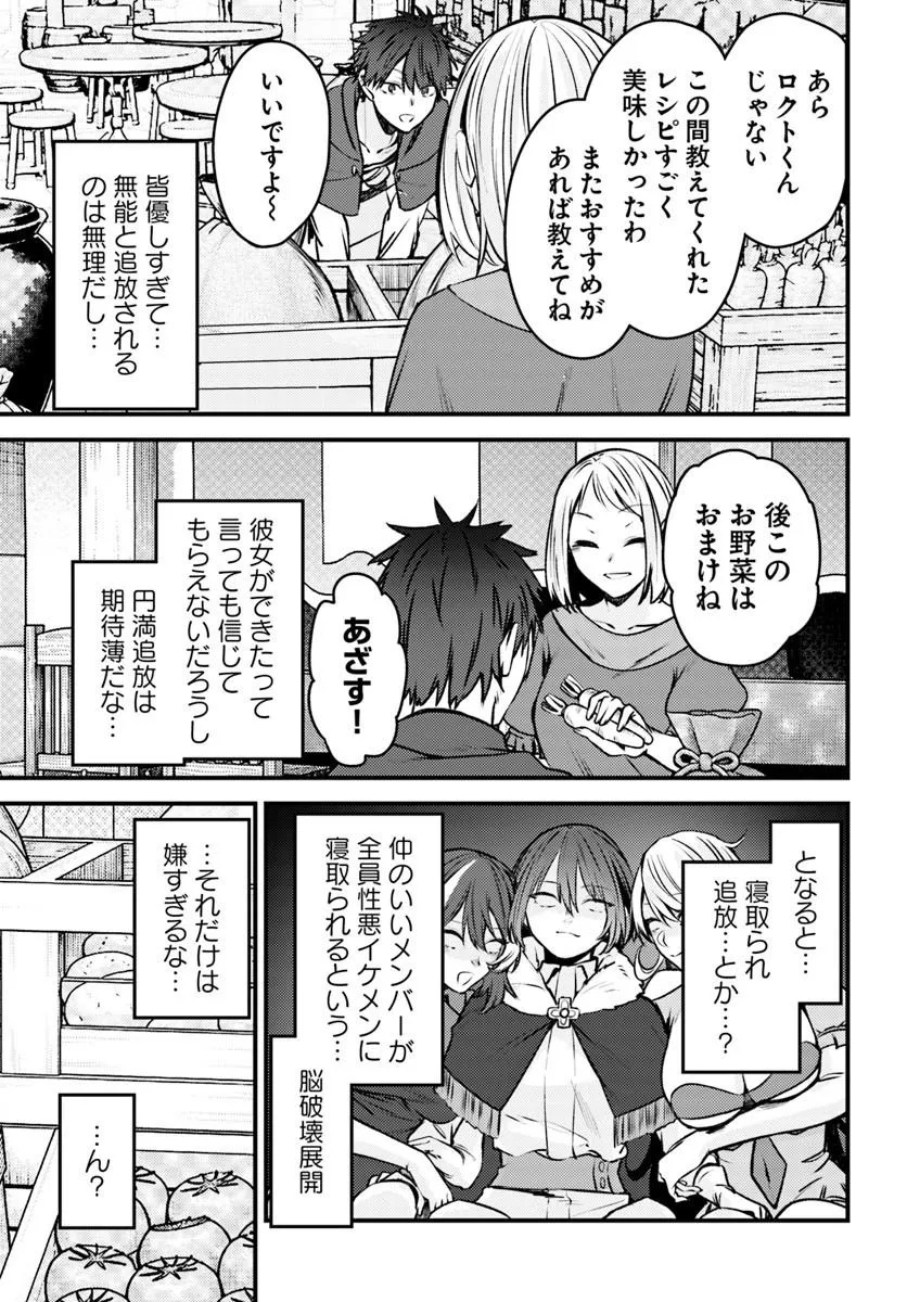 Ore no Tsuihousaretai Ganbou, Zenin ni Sukarete Kanawanai Chapter 1 29ページ