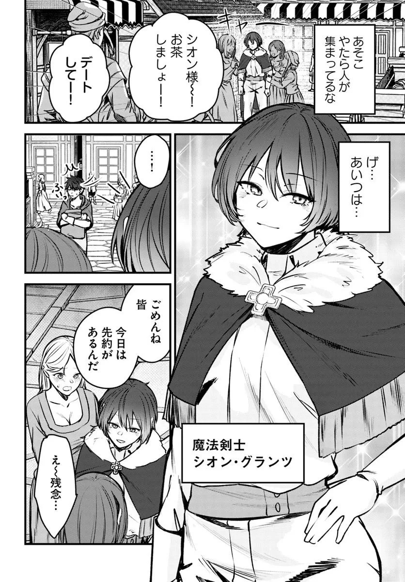 Ore no Tsuihousaretai Ganbou, Zenin ni Sukarete Kanawanai Chapter 1 30ページ