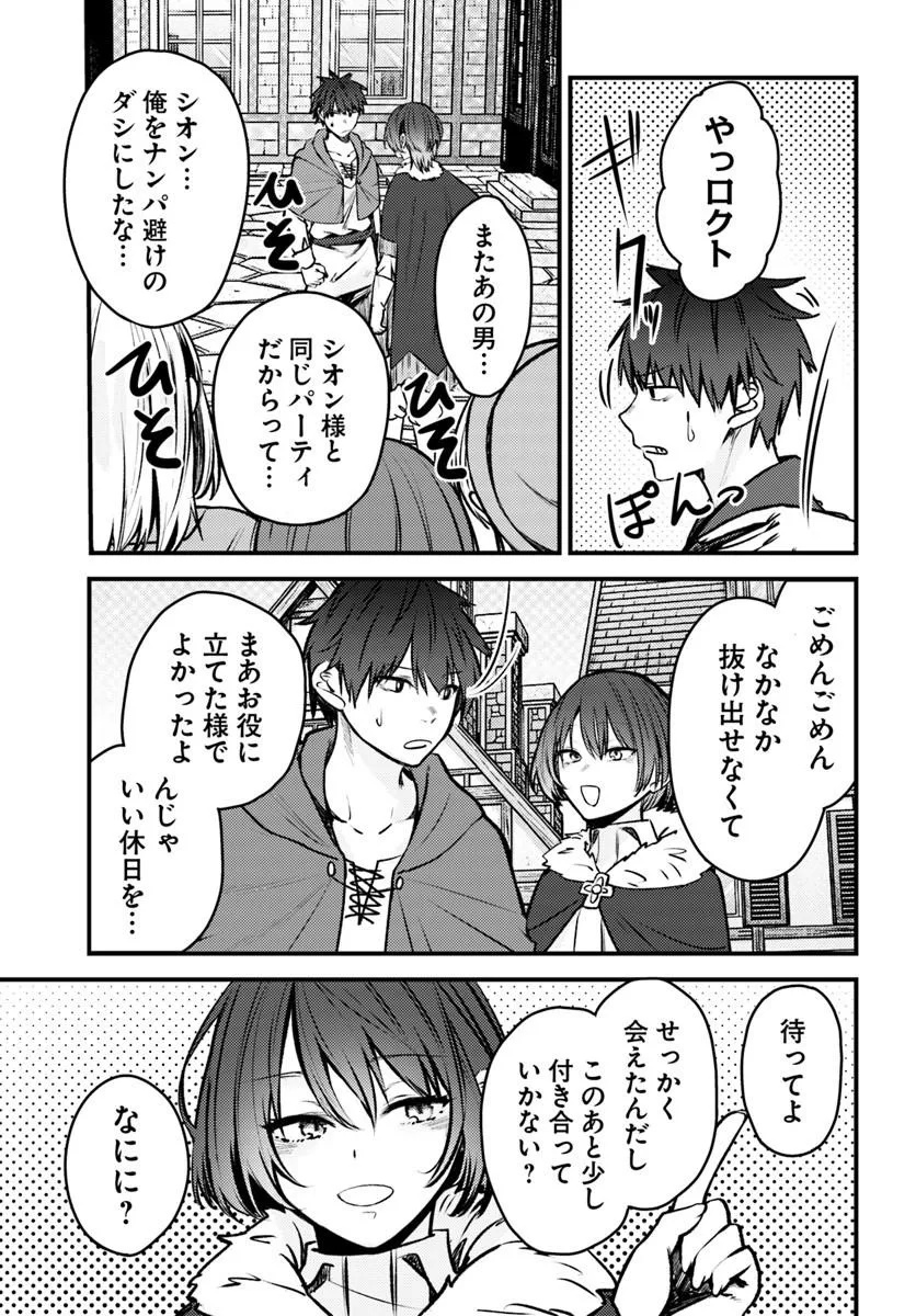 Ore no Tsuihousaretai Ganbou, Zenin ni Sukarete Kanawanai Chapter 1 31ページ