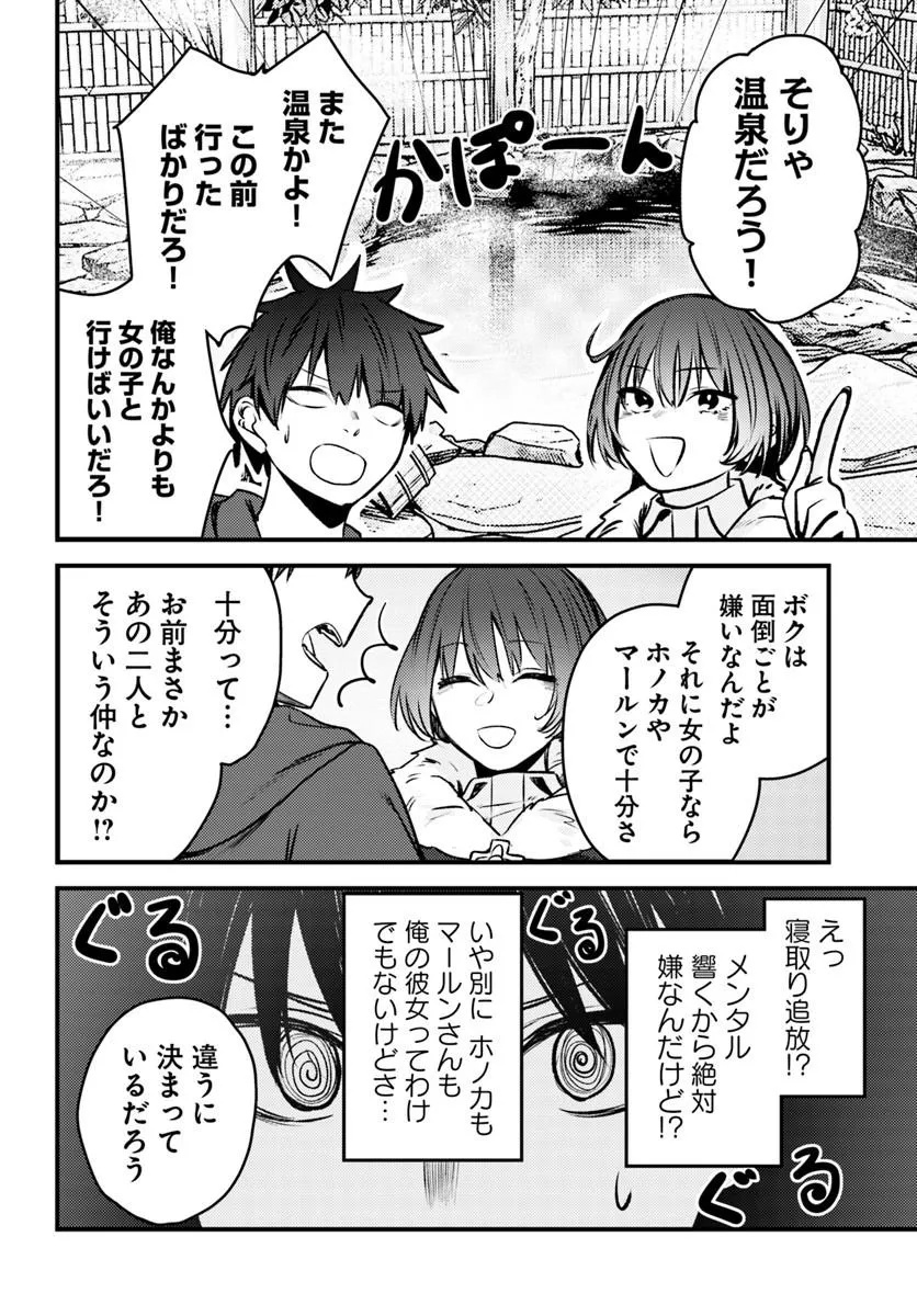 Ore no Tsuihousaretai Ganbou, Zenin ni Sukarete Kanawanai Chapter 1 32ページ
