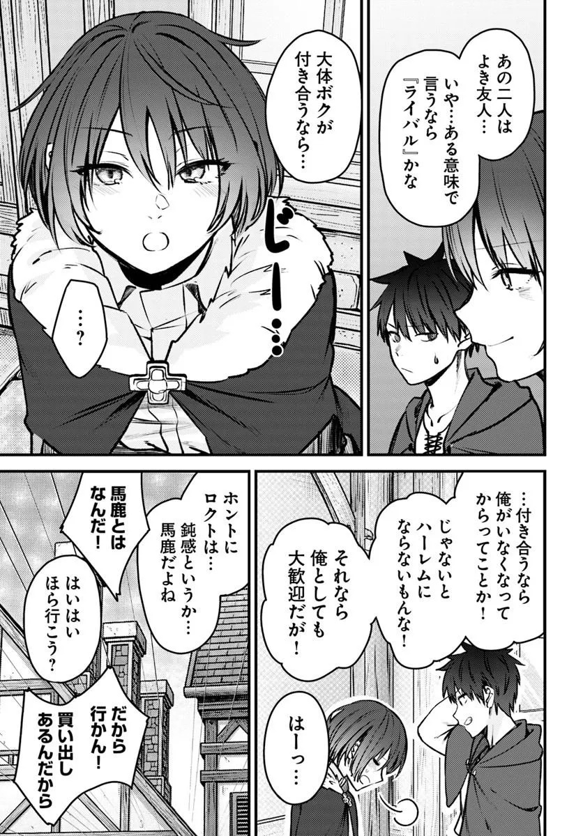 Ore no Tsuihousaretai Ganbou, Zenin ni Sukarete Kanawanai Chapter 1 33ページ