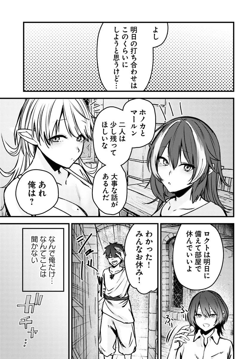 Ore no Tsuihousaretai Ganbou, Zenin ni Sukarete Kanawanai Chapter 1 35ページ