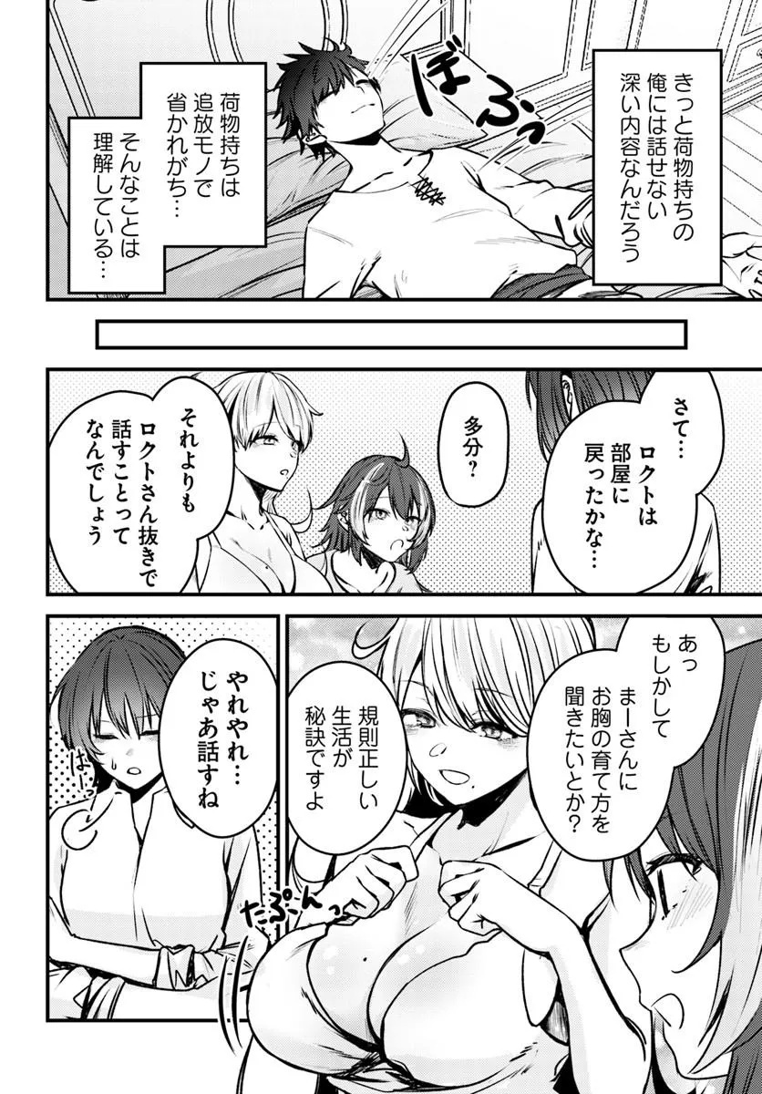 Ore no Tsuihousaretai Ganbou, Zenin ni Sukarete Kanawanai Chapter 1 36ページ